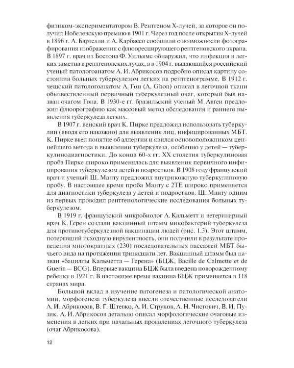 Фтизиатрия детского возраста: Учебник
