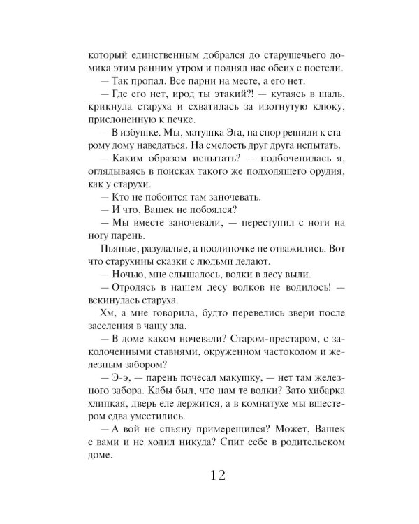 Зов чужого прошлого