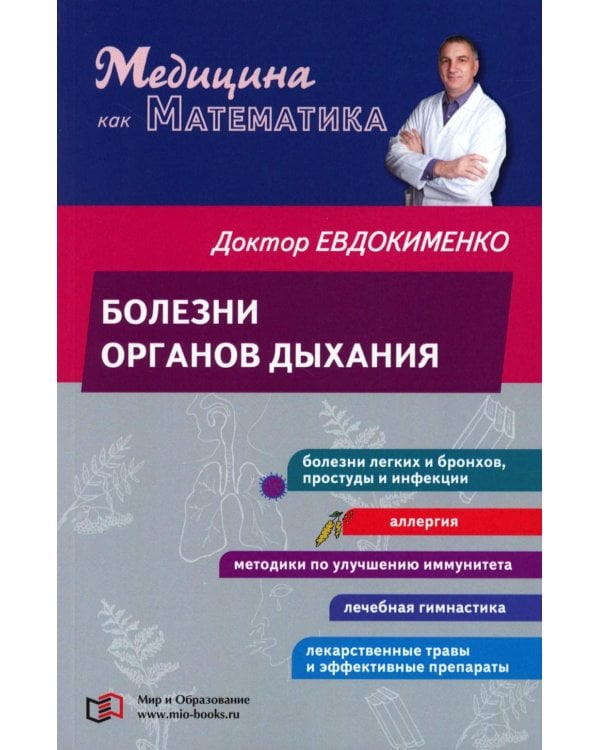 Болезни органов дыхания