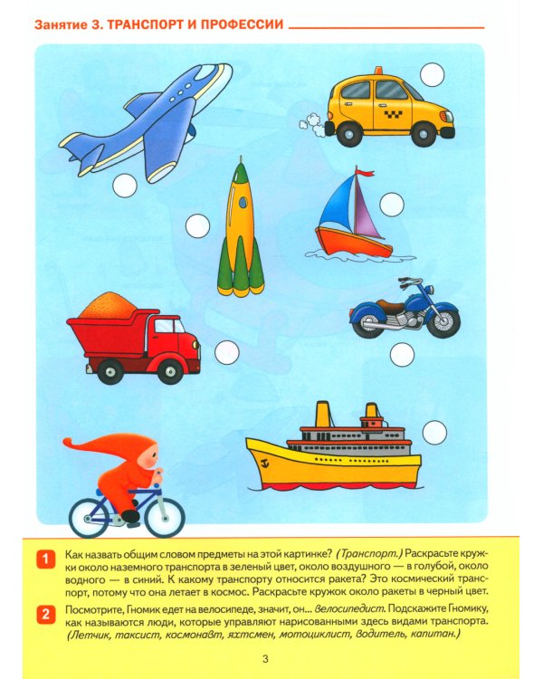 Развитие речи в детском саду и дома. Большая рабочая тетрадь. 5-6 лет