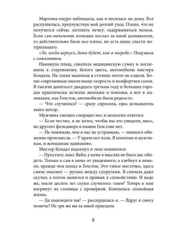 Зов сердца