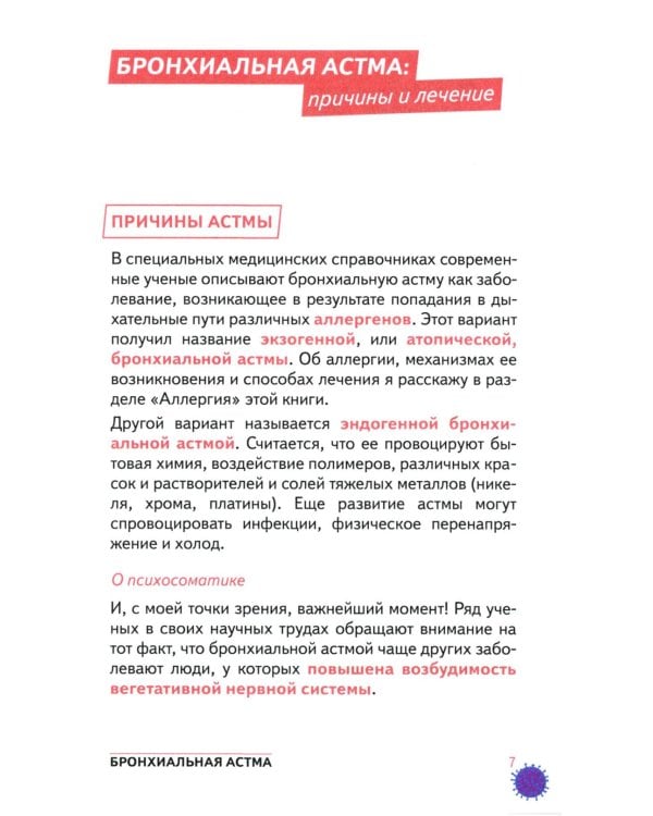 Болезни органов дыхания