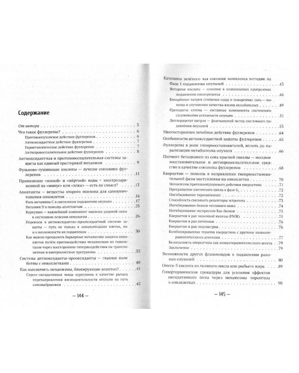 Лечебный феномен самоуничтожения раковых опухолей