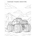 Супергонки: книжка-раскраска