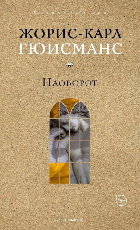 Читальный зал Наоборот