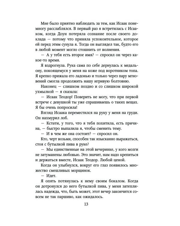 Снова почувствуй