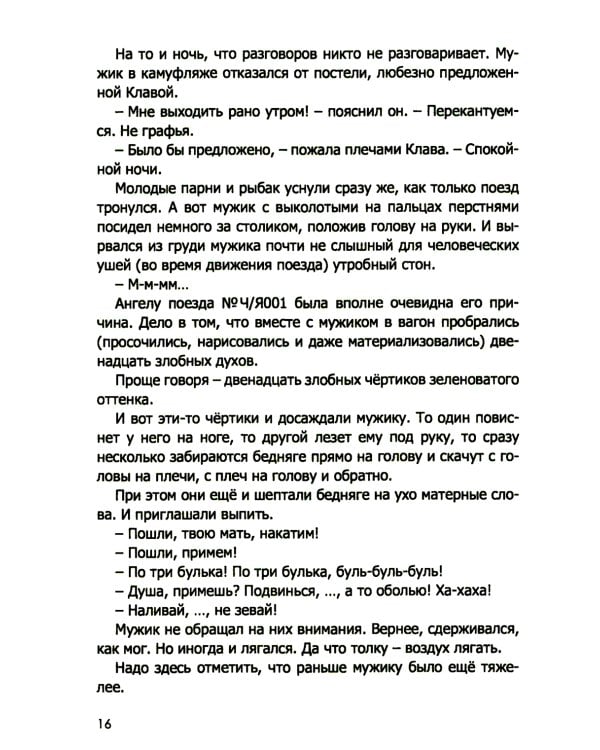 Три дня пути: ассказы, повесть