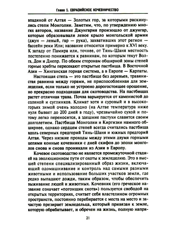История монгольских завоеваний. Великая империя кочевников от основания до упадка