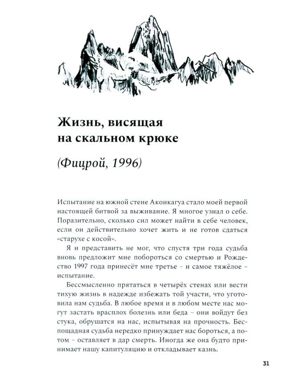 Комета над Аннапурной