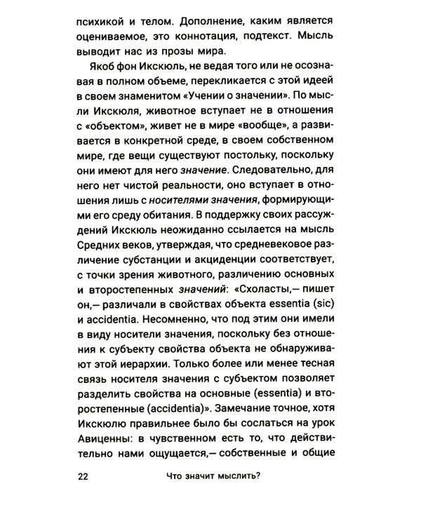 Что значит мыслить? Арабо-латинский ответ