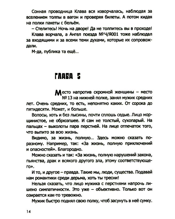 Три дня пути: ассказы, повесть