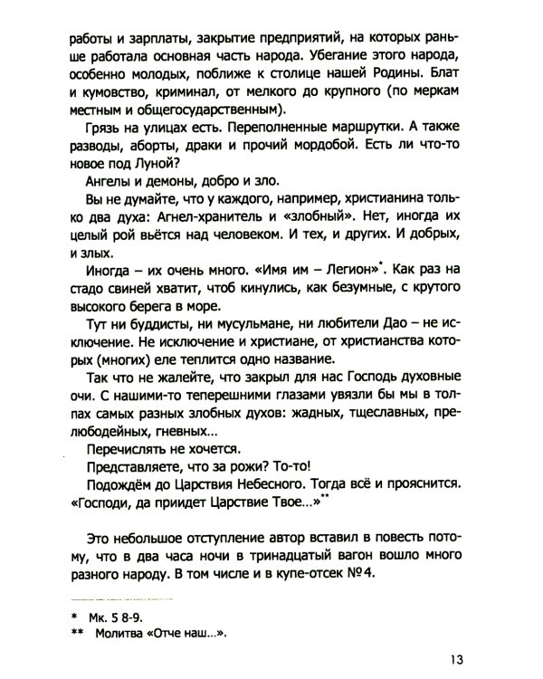 Три дня пути: ассказы, повесть