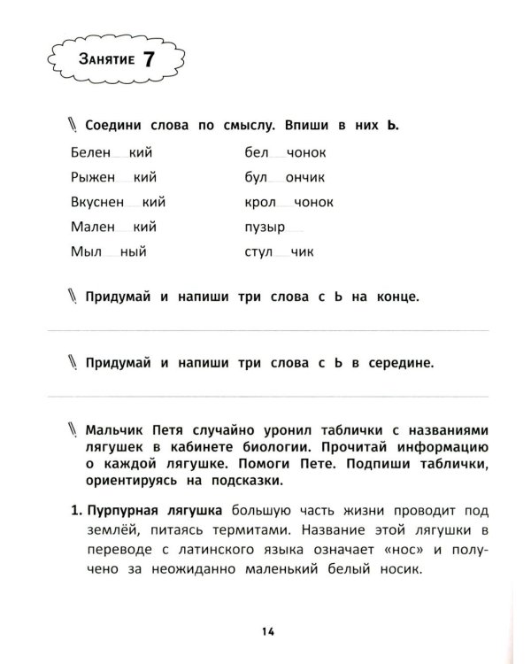 Грамотное письмо: развитие орфографического навыка: 2 кл