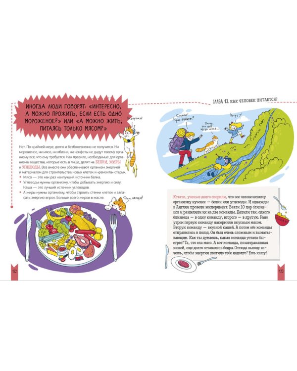 Реальная биология. Как устроено тело человека