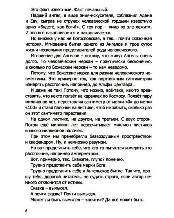 Три дня пути: ассказы, повесть