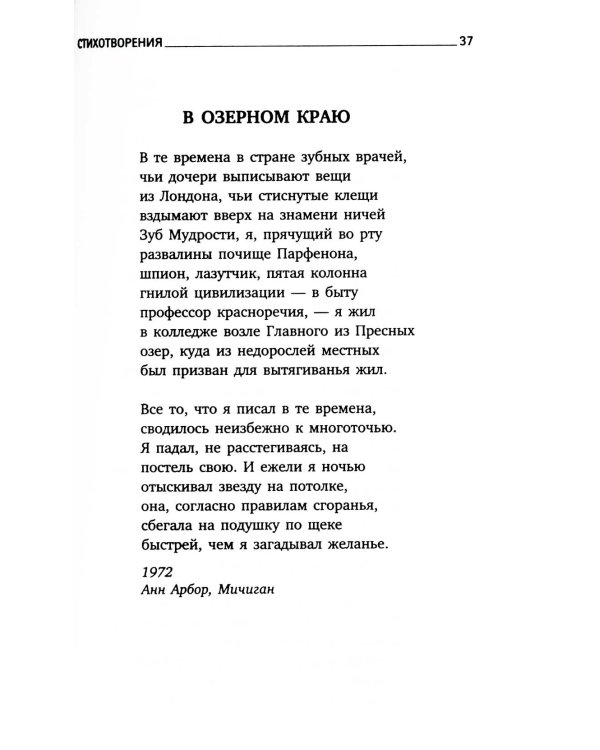 Часть речи: стихотворения