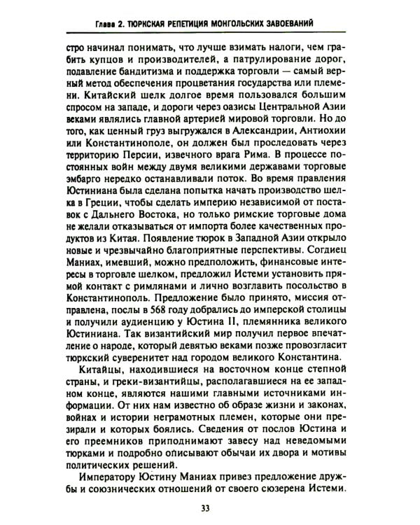 История монгольских завоеваний. Великая империя кочевников от основания до упадка
