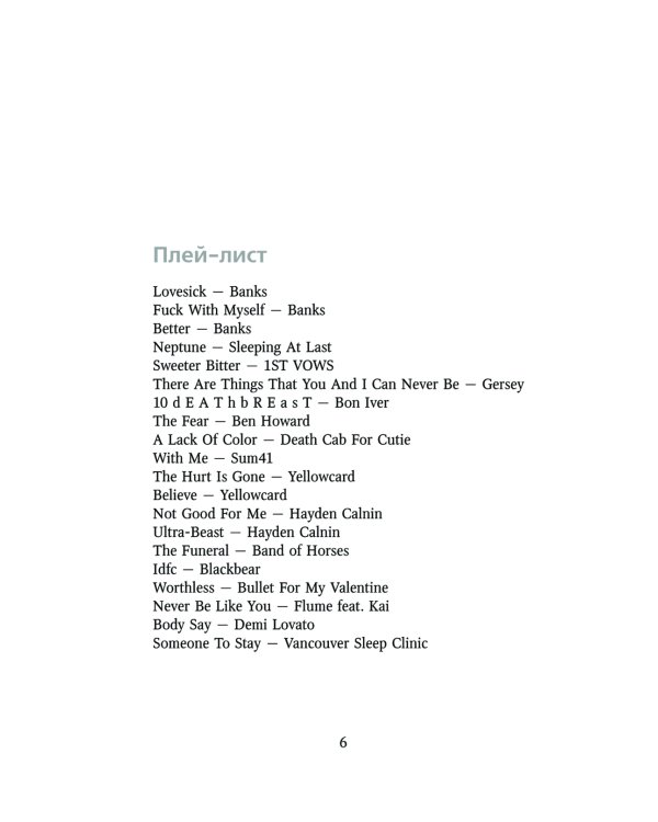 Снова почувствуй