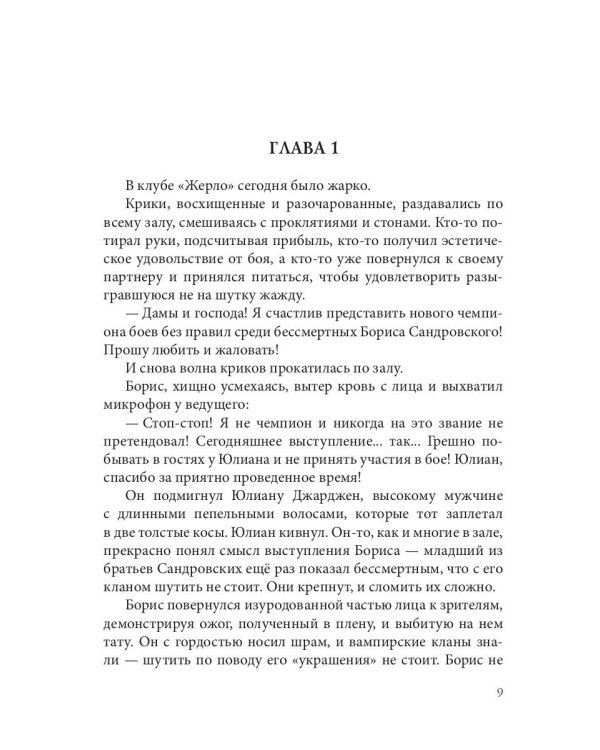 Рожденная для его любви