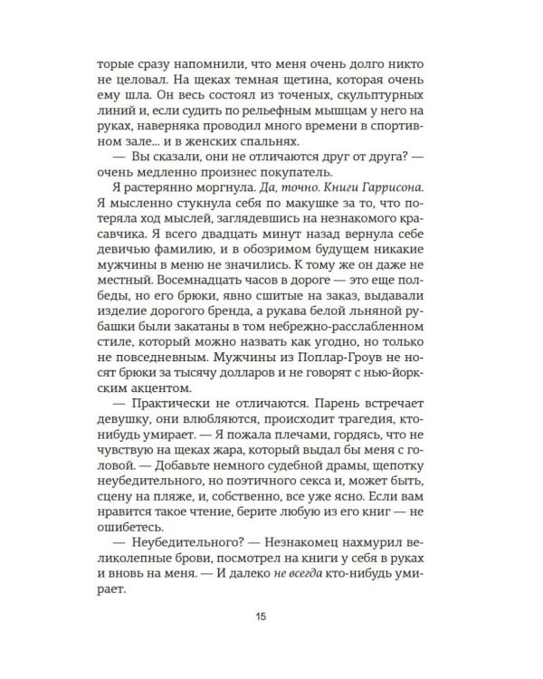 Все, что мы не завершили: роман