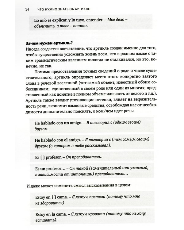 Артикли в испанском языке: Учебное пособие: уровни А1–В2