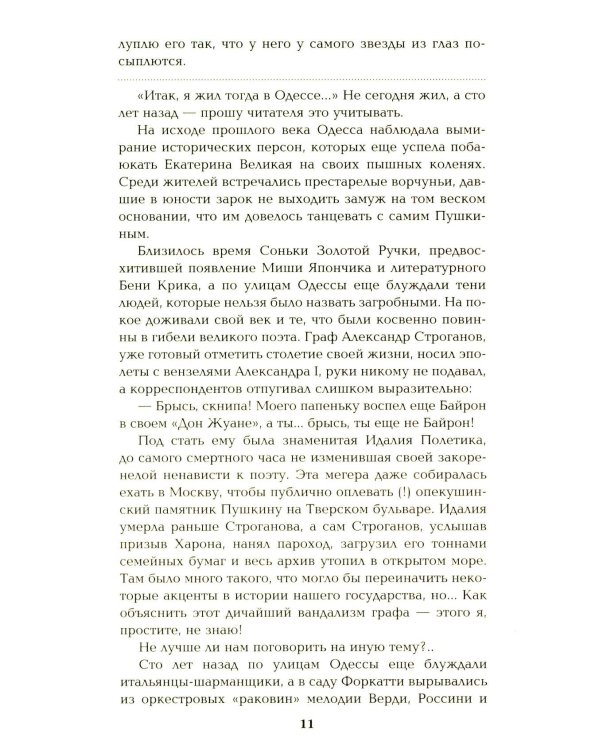 Ступай и не греши. Париж на три часа. Звезды над болотом: романы