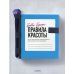 KRASOTA. Макияж от профессионалов Правила красоты. Все, что тебе нужно знать о здоровых привычках, идеальной коже и безупречном макияже