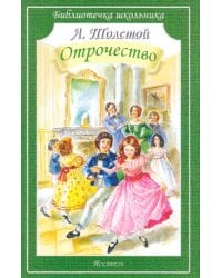 Отрочество