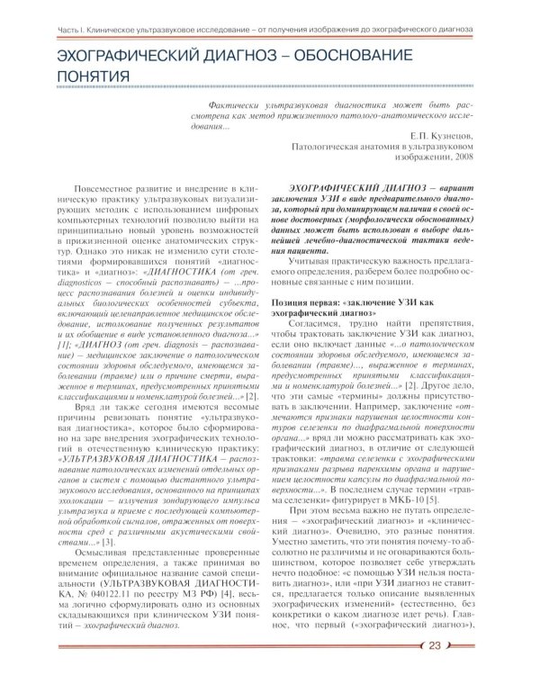 Абдоминальная эхография. Построение протоколов исследований