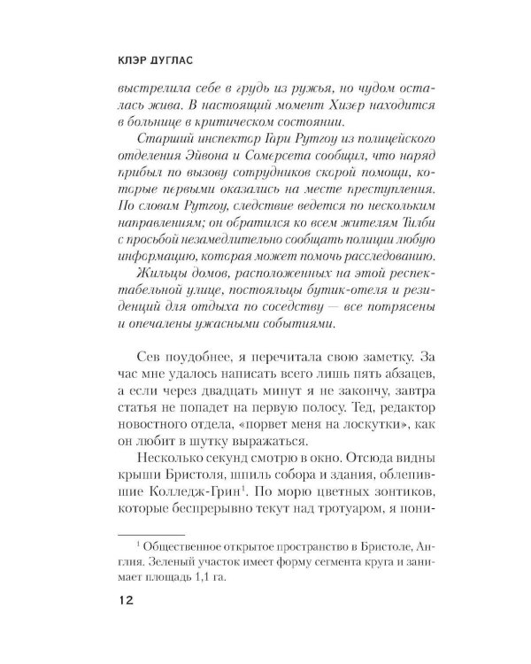 А затем она исчезла