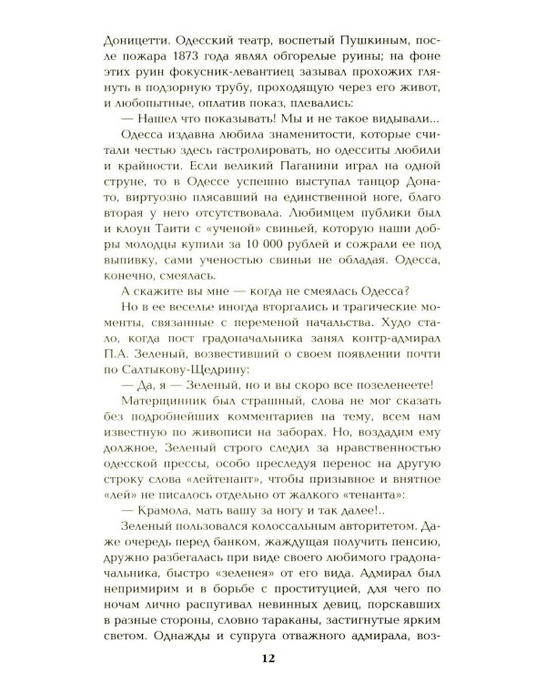 Ступай и не греши. Париж на три часа. Звезды над болотом: романы