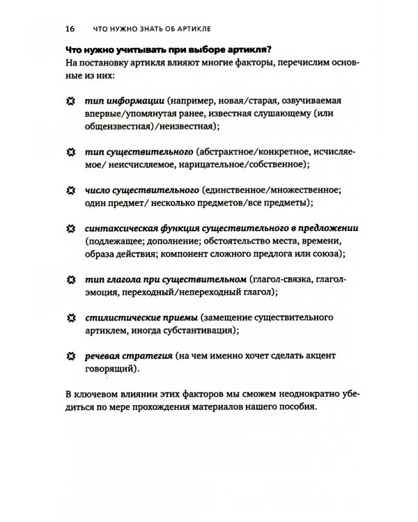 Артикли в испанском языке: Учебное пособие: уровни А1–В2
