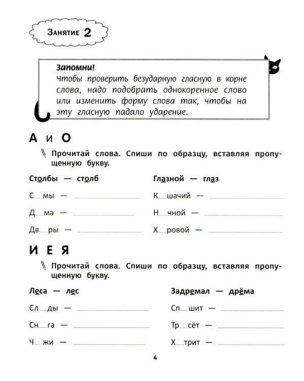 Грамотное письмо: развитие орфографического навыка: 2 кл