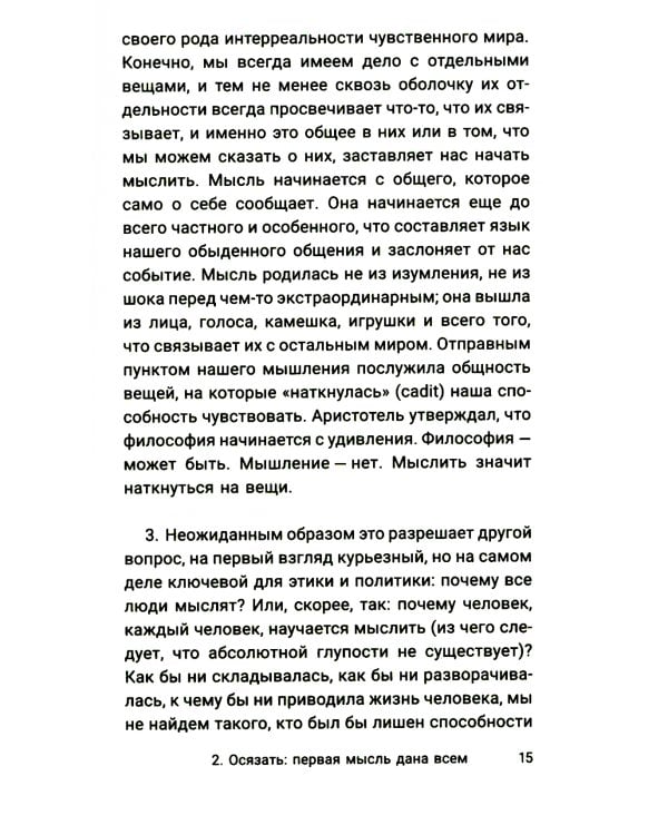 Что значит мыслить? Арабо-латинский ответ