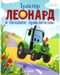 Трактор Леонард и большое приключение
