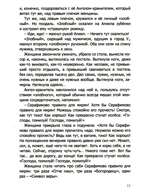 Три дня пути: ассказы, повесть