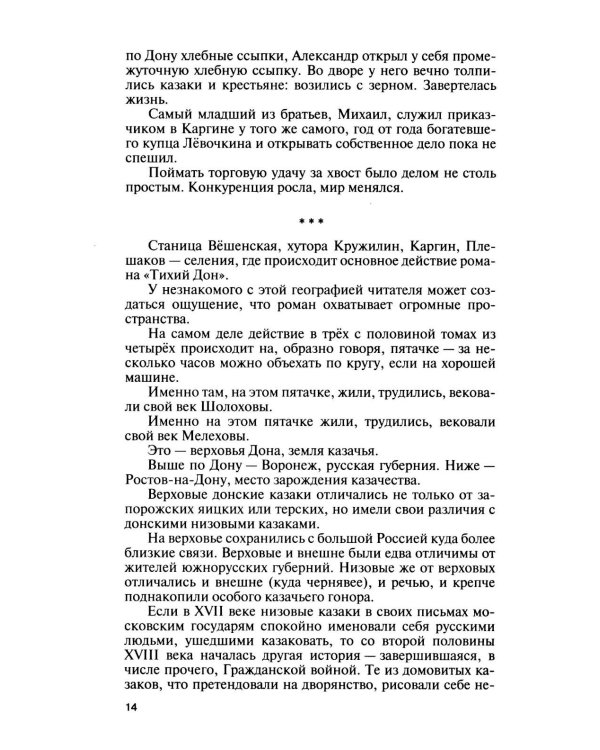 Дополнительное изображение книги «Шолохов. Незаконный. 4-е изд., испр. и доп»