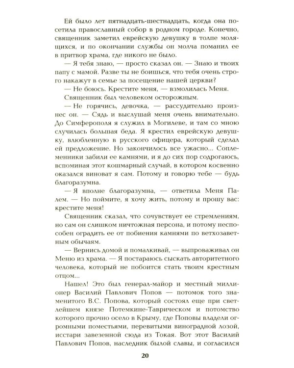 Ступай и не греши. Париж на три часа. Звезды над болотом: романы