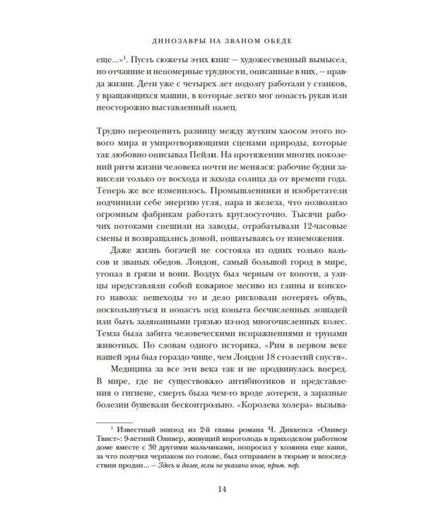 Дополнительное изображение книги «Динозавры на званом обеде: Как человечество открыло дверь в затерянный мир»