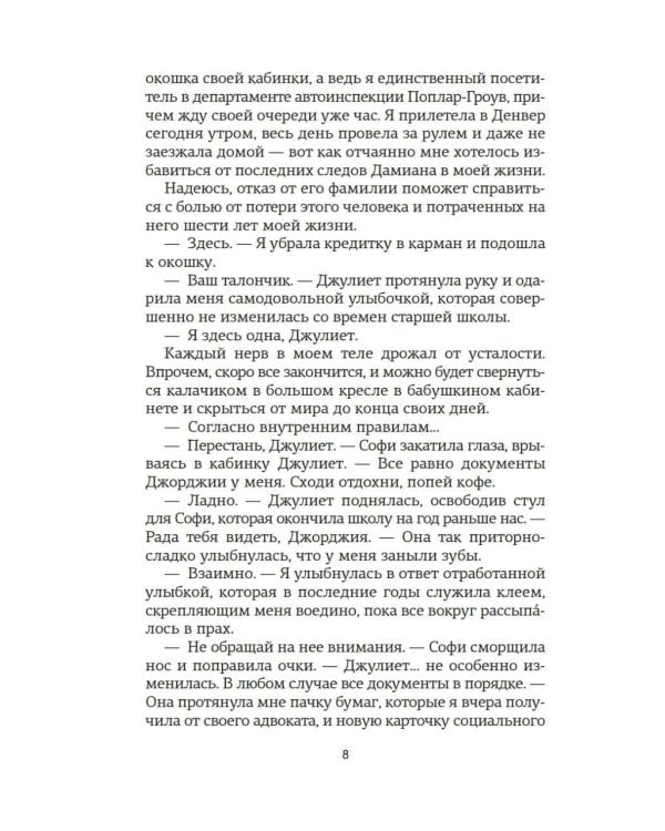 Все, что мы не завершили: роман