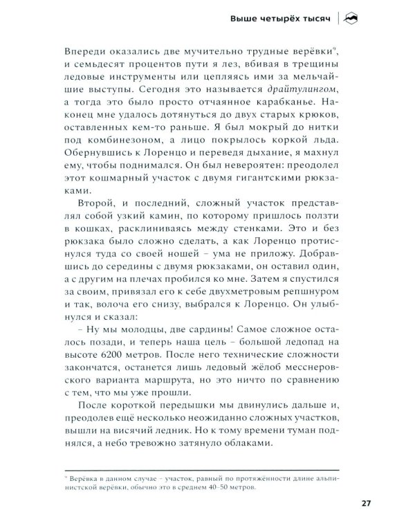 Комета над Аннапурной