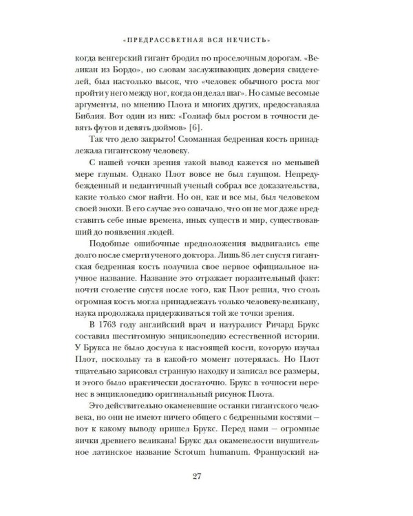 Дополнительное изображение книги «Динозавры на званом обеде: Как человечество открыло дверь в затерянный мир»