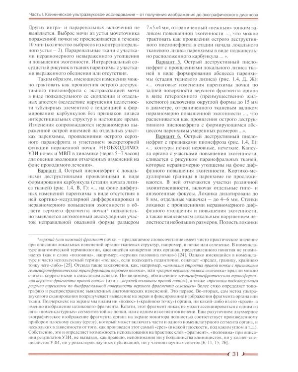 Абдоминальная эхография. Построение протоколов исследований