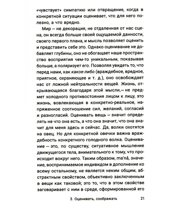 Что значит мыслить? Арабо-латинский ответ