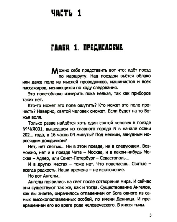 Три дня пути: ассказы, повесть