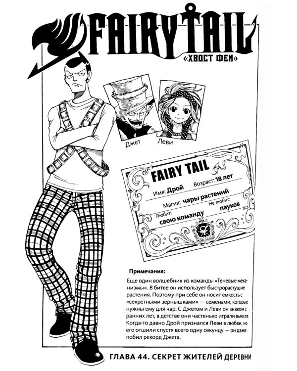 Хвост Феи, т. 6