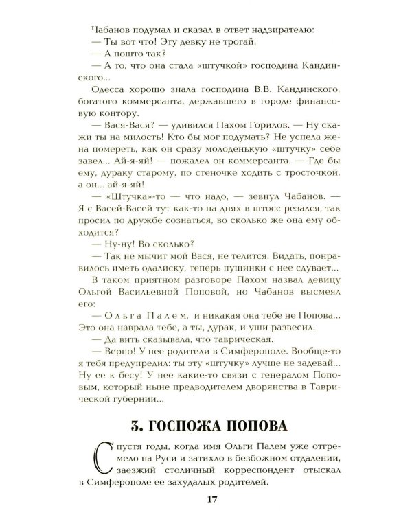 Ступай и не греши. Париж на три часа. Звезды над болотом: романы