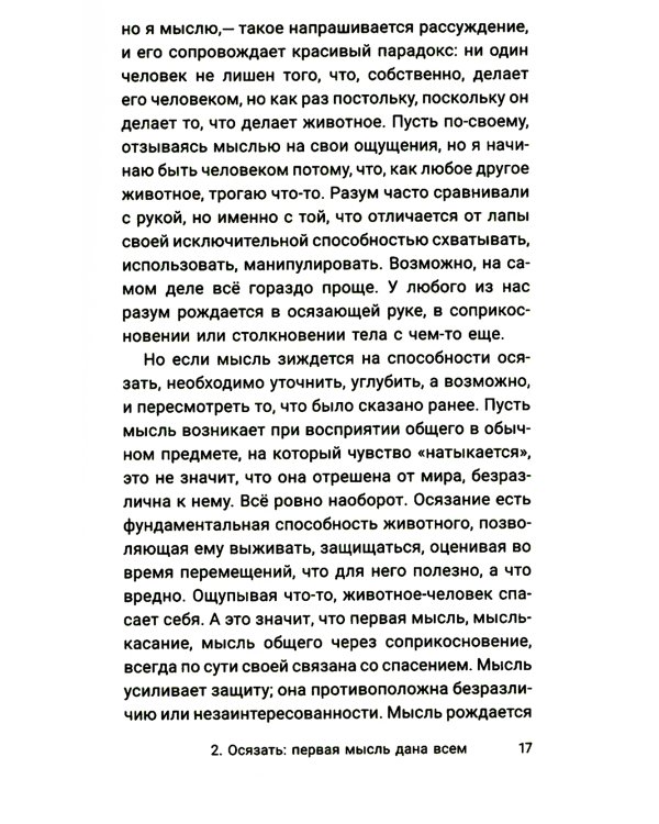Что значит мыслить? Арабо-латинский ответ