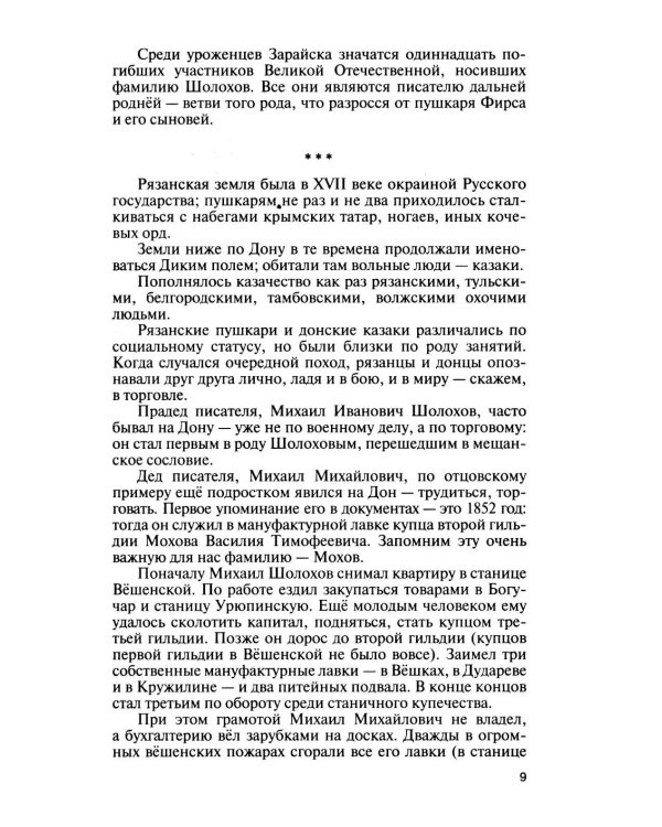 Дополнительное изображение книги «Шолохов. Незаконный. 4-е изд., испр. и доп»