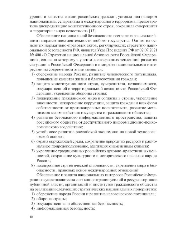 Основы военной подготовки для вузов педагогического направления профиля "Безопасность жизнедеятельности": Учебник